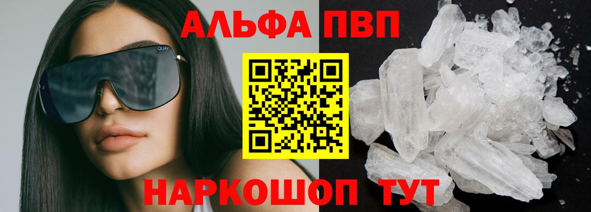 A PVP кристаллы  Alpha PVP  Тавда  Alpha-PVP VHQ  Вход с VPN  A PVP Соль 