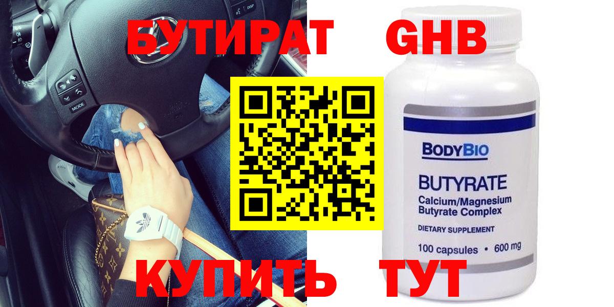 Тавда  Бутират 99%  Бутират  Вход с VPN 