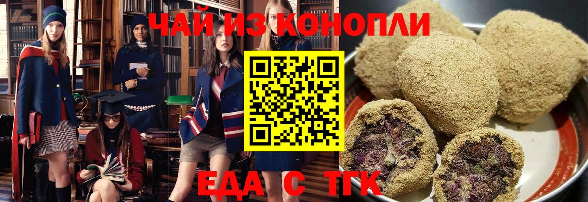 Печенье с ТГК конопля Тавда