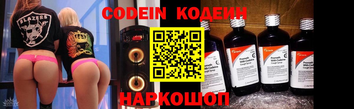 Кодеиновый сироп Lean напиток Lean (лин)  Codein Purple Drank  Вход с VPN  Тавда 