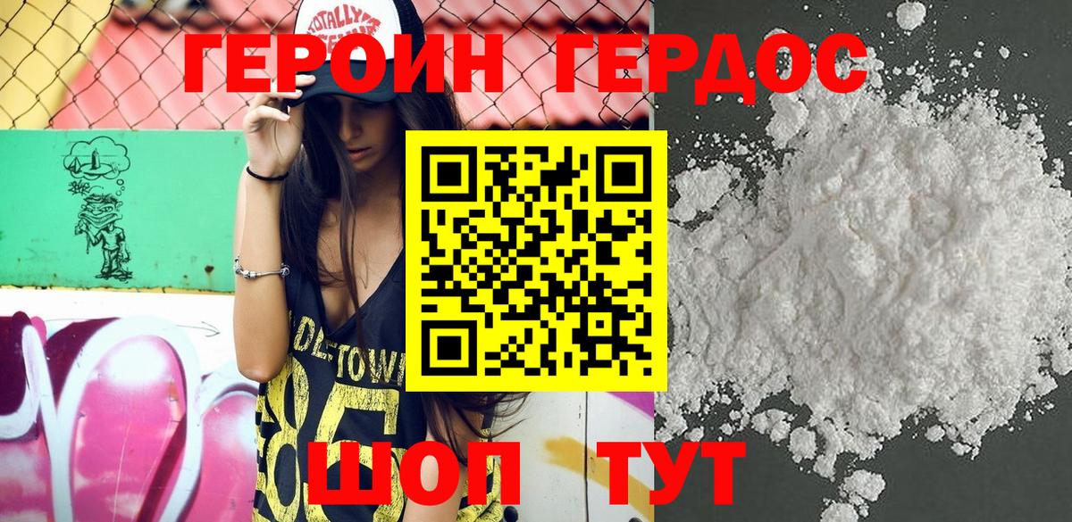 Тавда  ГЕРОИН хмурый  ГЕРОИН  Вход с VPN 
