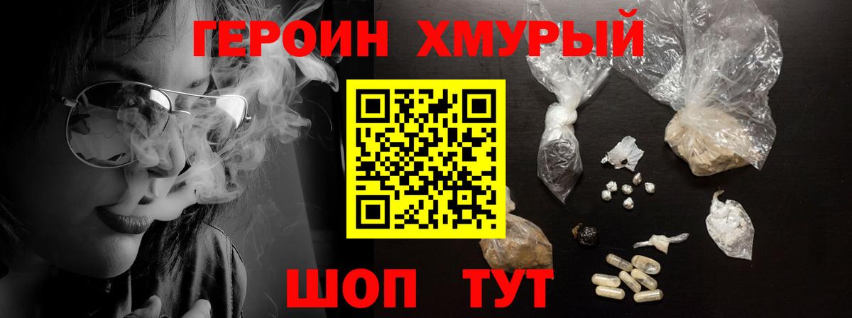 ГЕРОИН Heroin Тавда