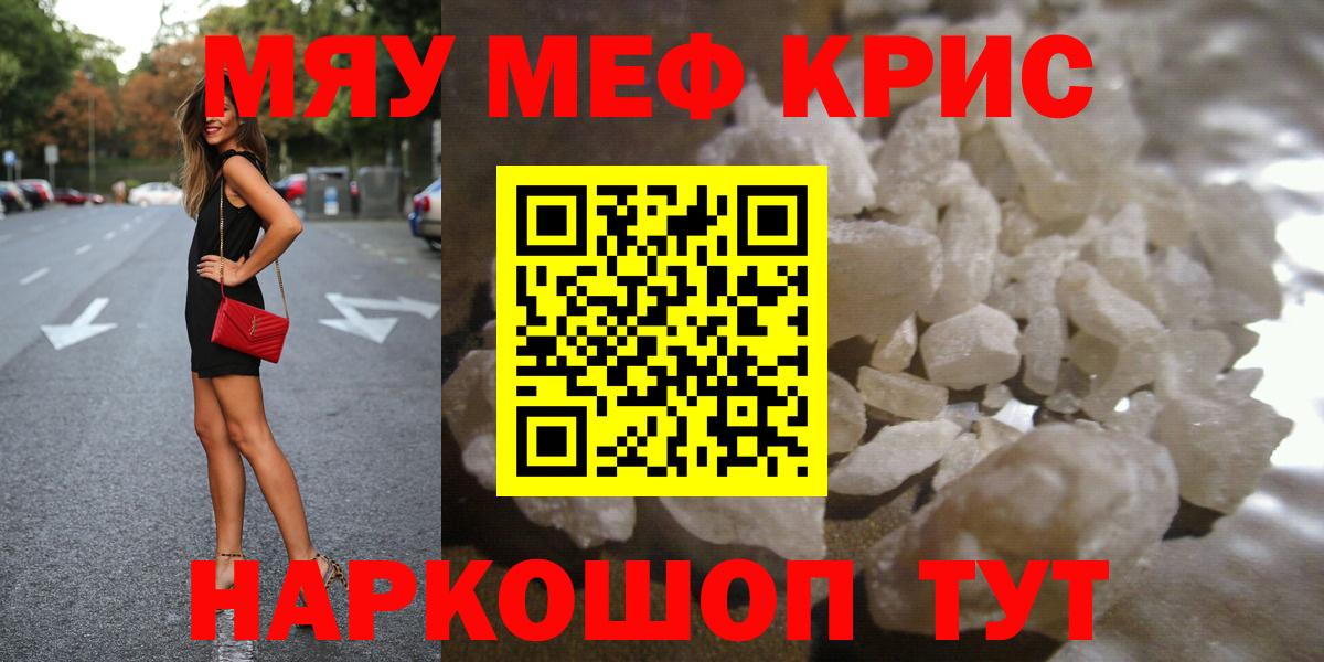 Мефедрон 4 MMC  Вход с VPN  Тавда  МЯУ-МЯУ  Меф мяу мяу  МЕФ 