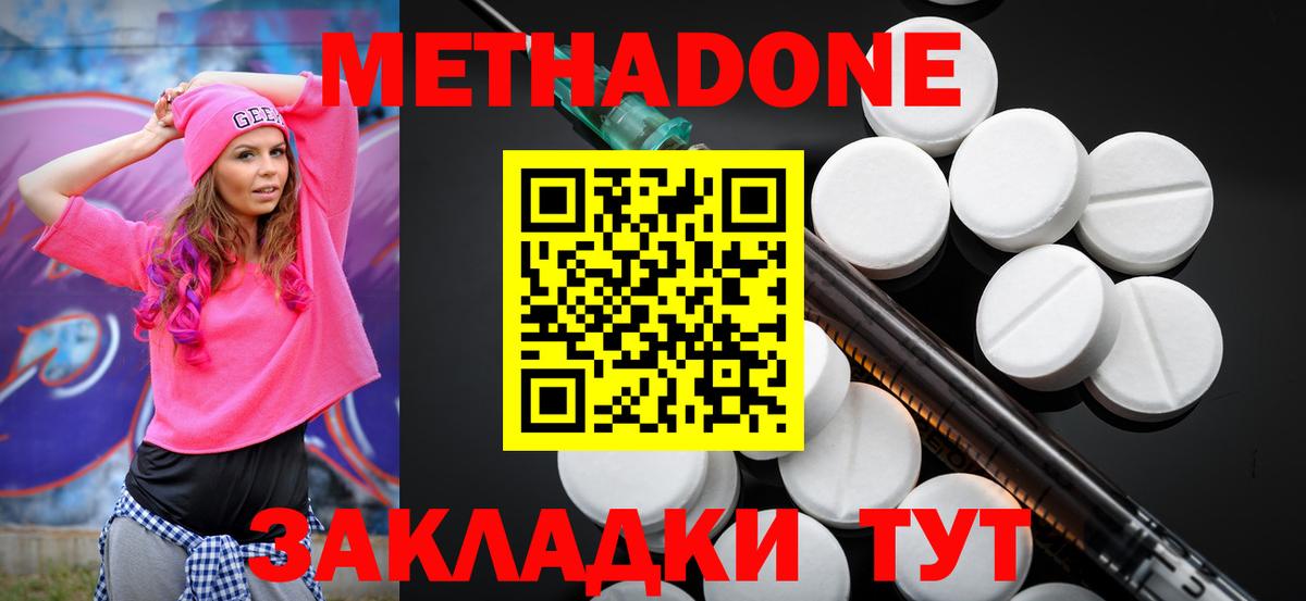 Метадон белоснежный  МЕТАДОН methadone  Тавда  hydra ссылка  Вход с VPN 